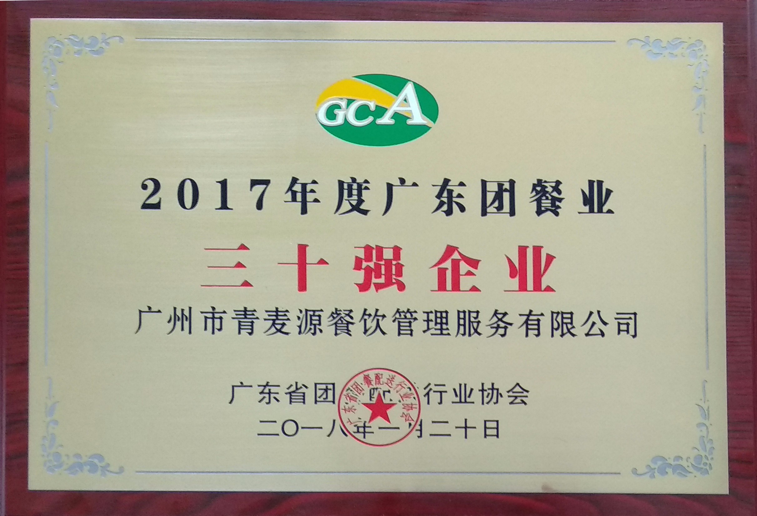 2017年廣東團(tuán)餐三十強(qiáng)企業(yè)
