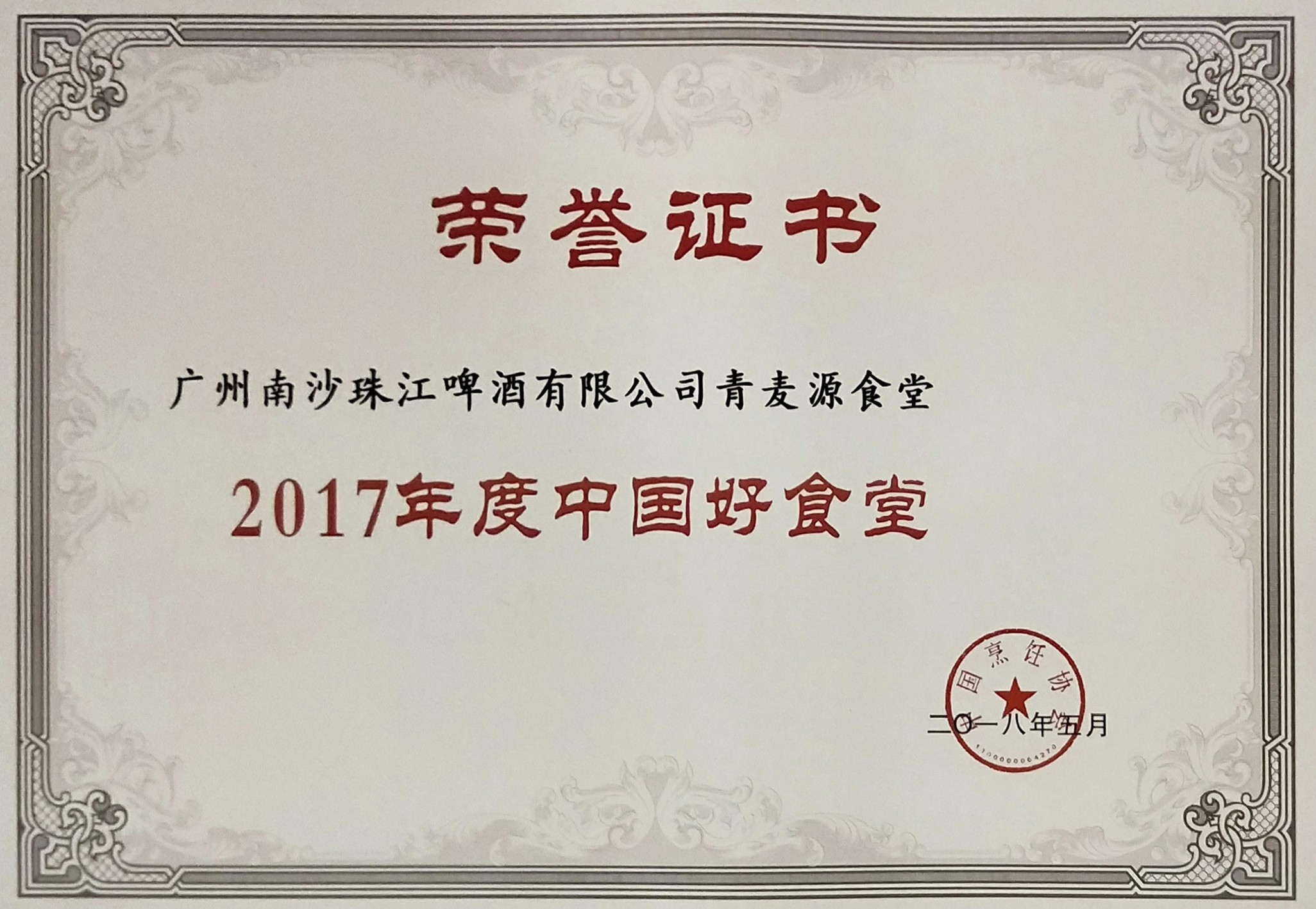 2017年中國(guó)好食堂