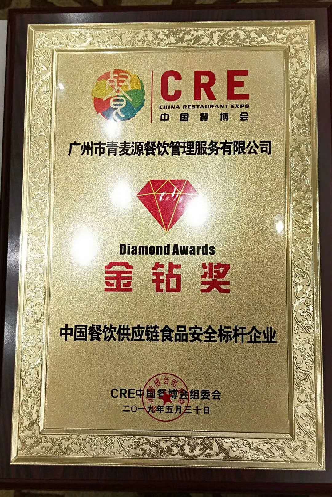 中國(guó)餐飲供應(yīng)鏈?zhǔn)称钒踩珮?biāo)桿企業(yè)